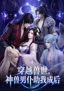 《雾山五行》海报